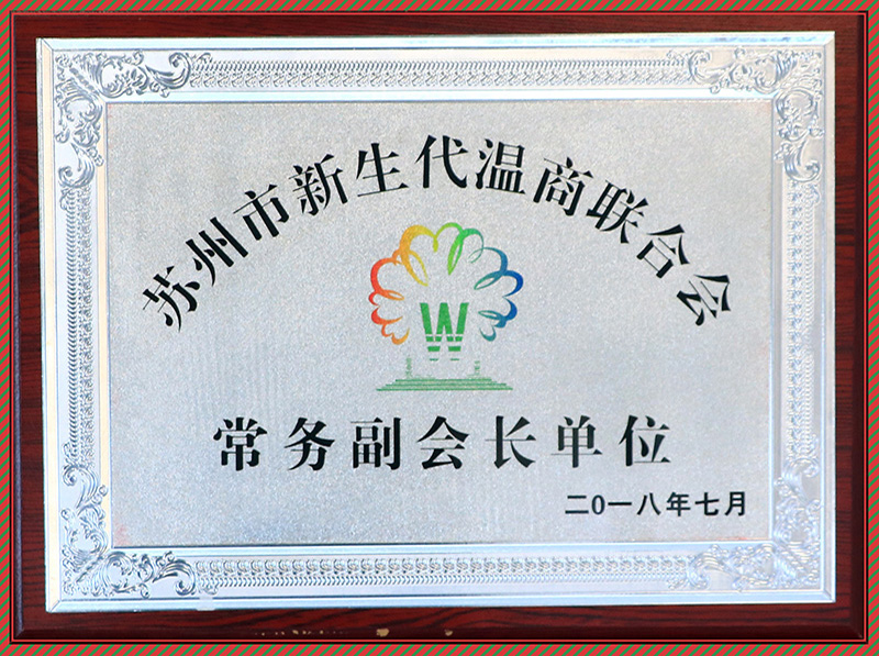 常务副会长单位